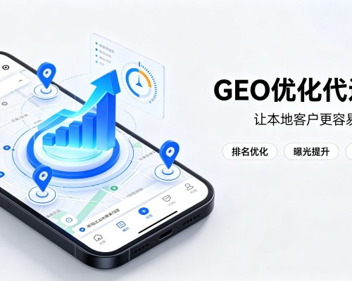 新化GEO优化